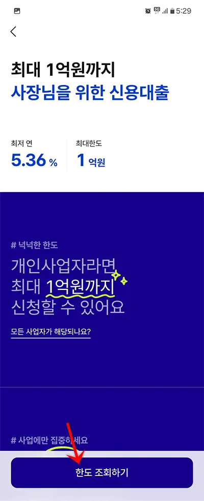 케이뱅크 개인사업자 신용대출 신청방법