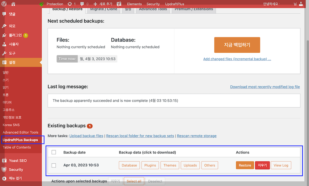 워드프레스 백업 updraftplus 11