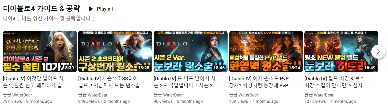 디아4 가이드 by 물곰