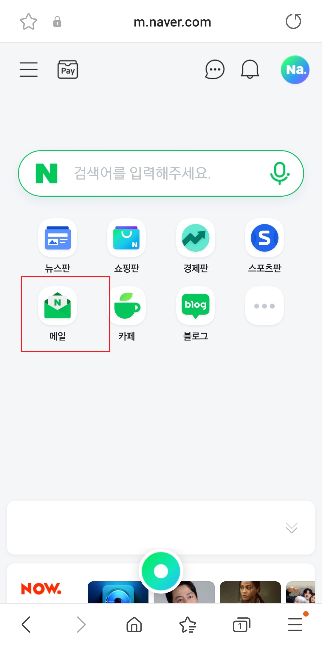이메일 수신함 목록과 글쓰기 버튼 위치