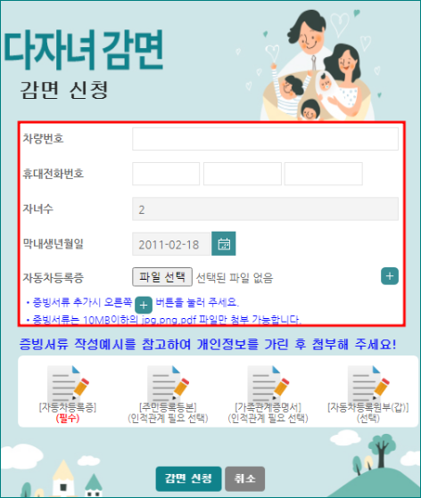 다자녀 감면 차량번호 입력