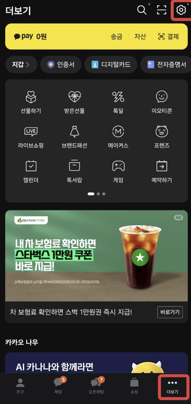 카카오톡 글자 크게하는법