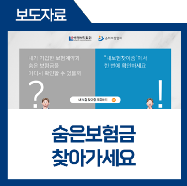 숨은보험금 찾는방법