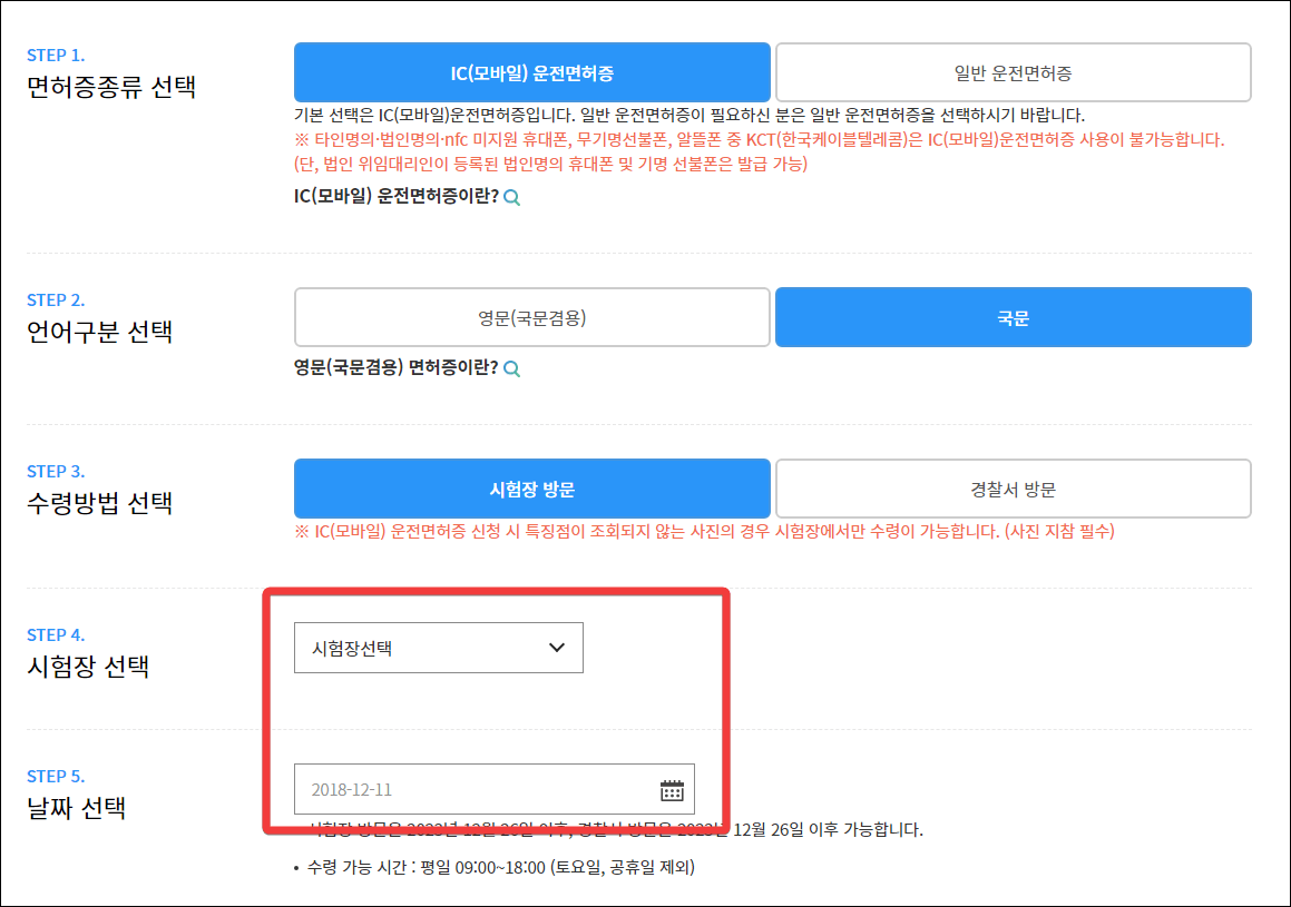 먼허증-정보-입력-화면