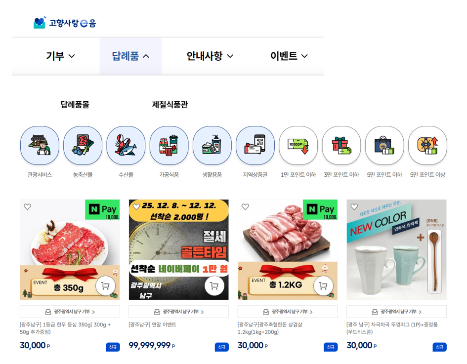 고향-사랑-기부제