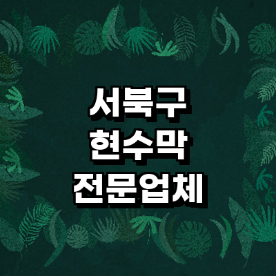 천안 서북구 현수막