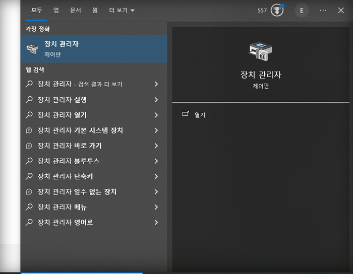 장치관리자-실행