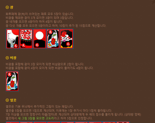 무료고스톱게임 방법