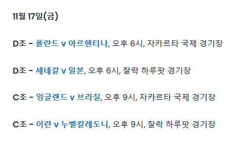 2023 U-17 월드컵 조편성