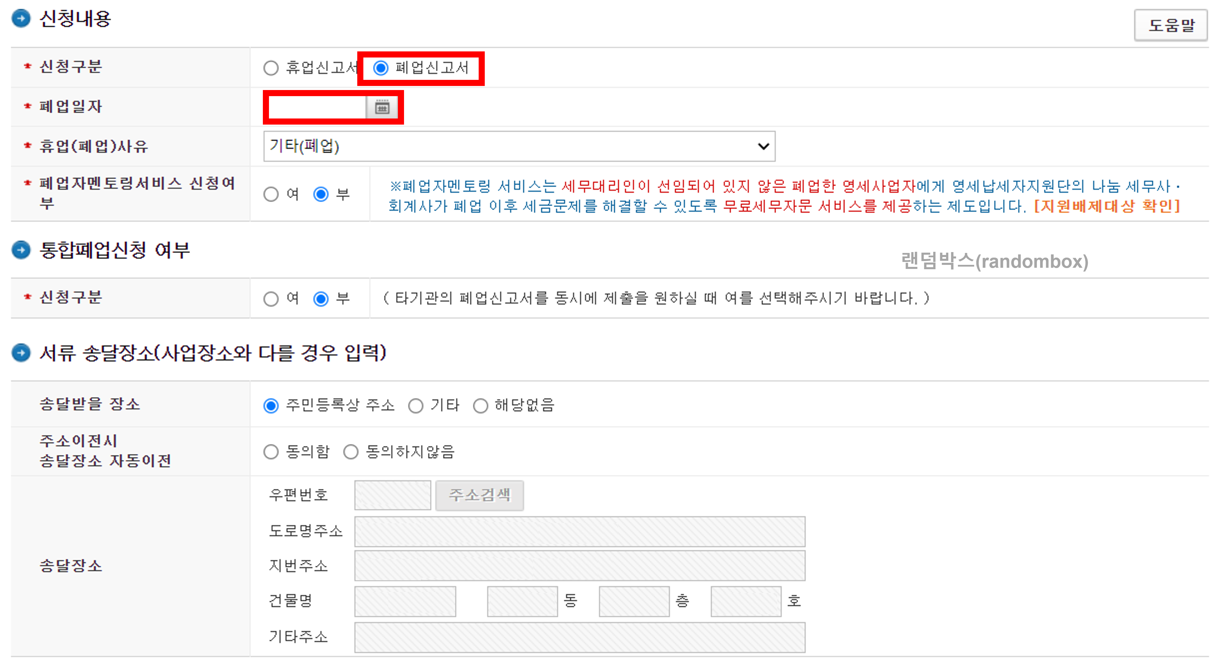 영업신고증 폐업
