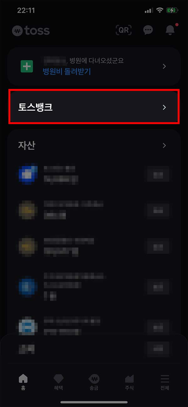 토스 앱 첫 화면 