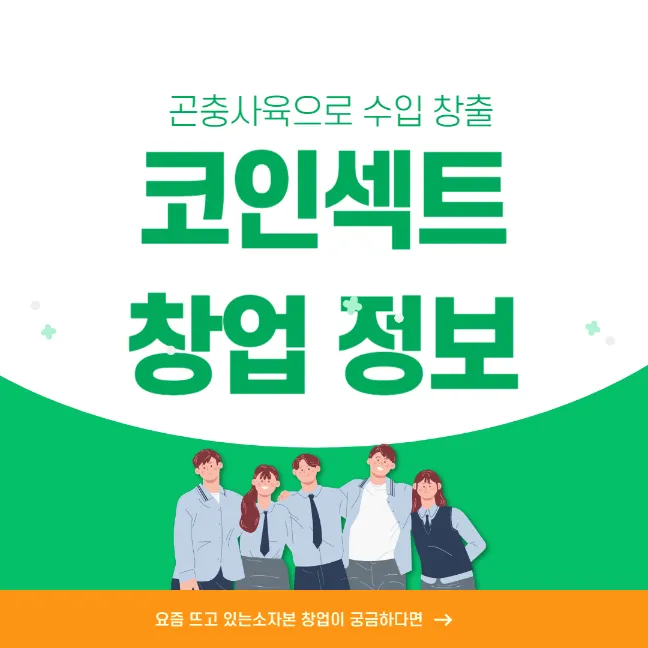 코인섹트 썸네일