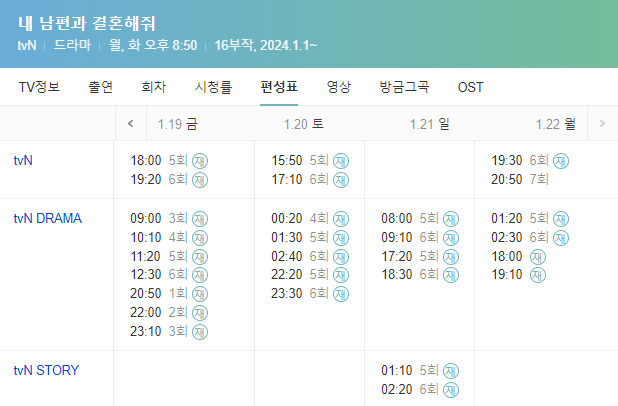 내 남편과 결혼해줘 재방송