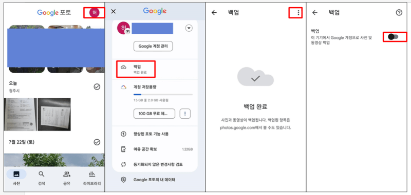 백업 비활성화