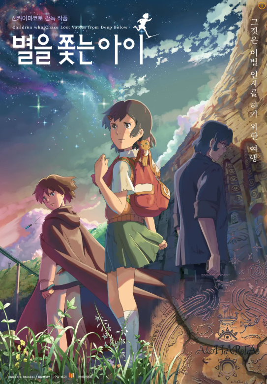 애니메이션 별을 쫓는 아이 포스터