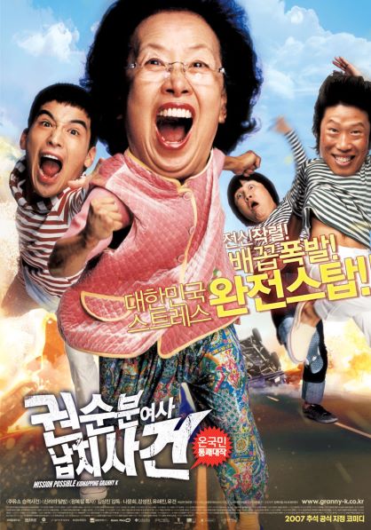 권순분여사 납치사건 네이버영화