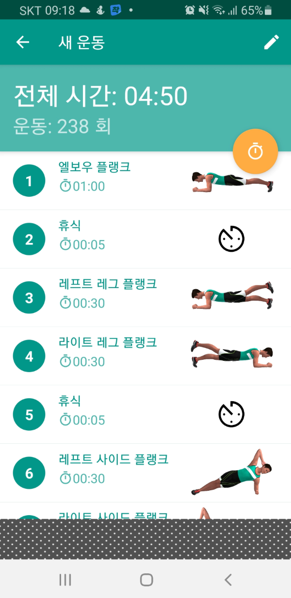 Plank-timer-활용-운동하기-이미지