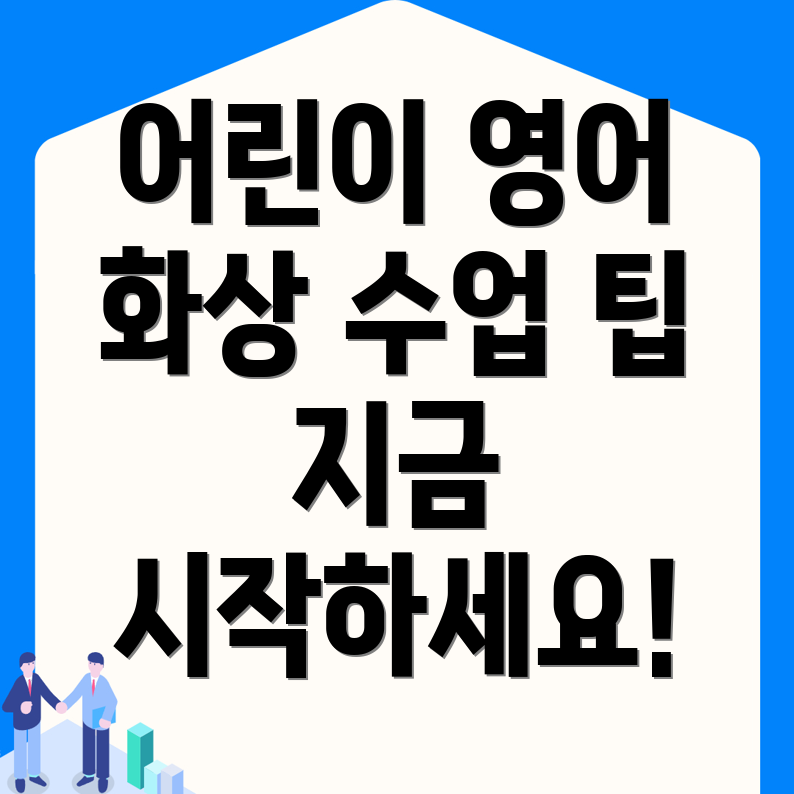 오산시 지곶동 어린이 화상영어