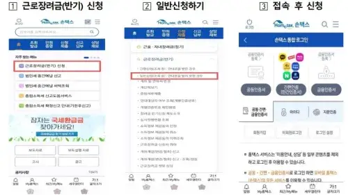근로장려금