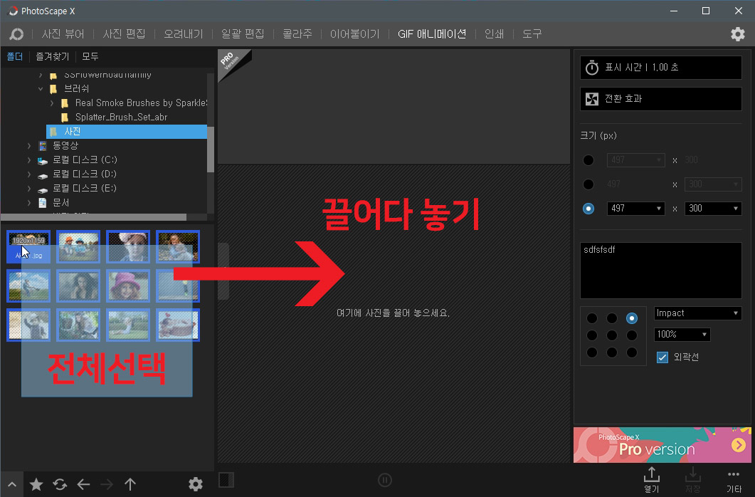 포토스케이프 끌어다 놓기