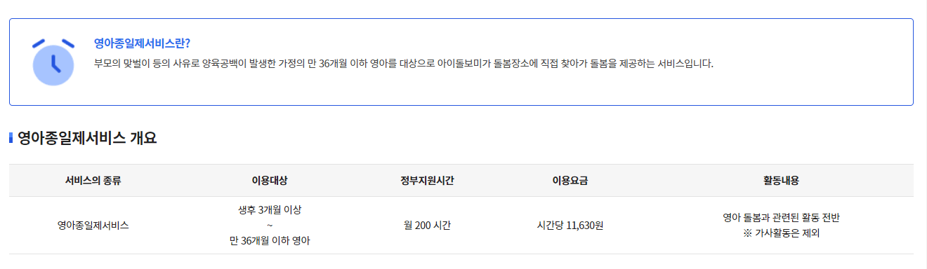 아이돌봄 서비스 신청대상 신청방법 알아보기