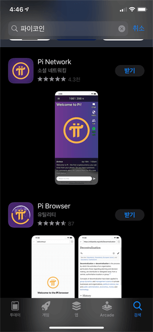 파이코인_채굴방법