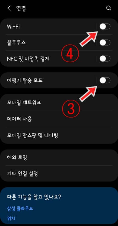 비행기-모드-클릭-후-와이파이-모드-클릭
