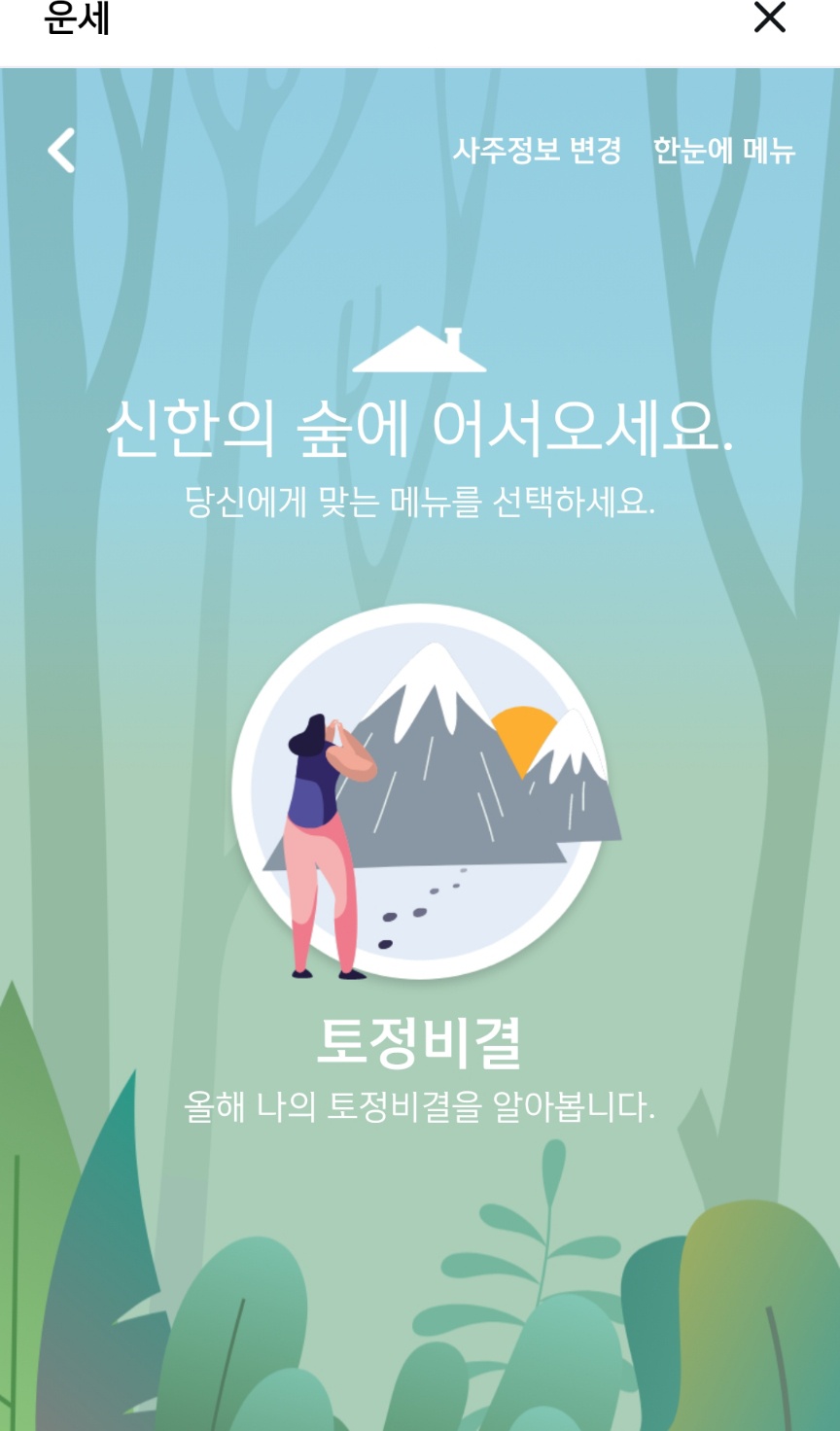 2025년 신년운세 무료보기