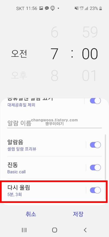 휴대폰 알람 다시울림 설정방법1