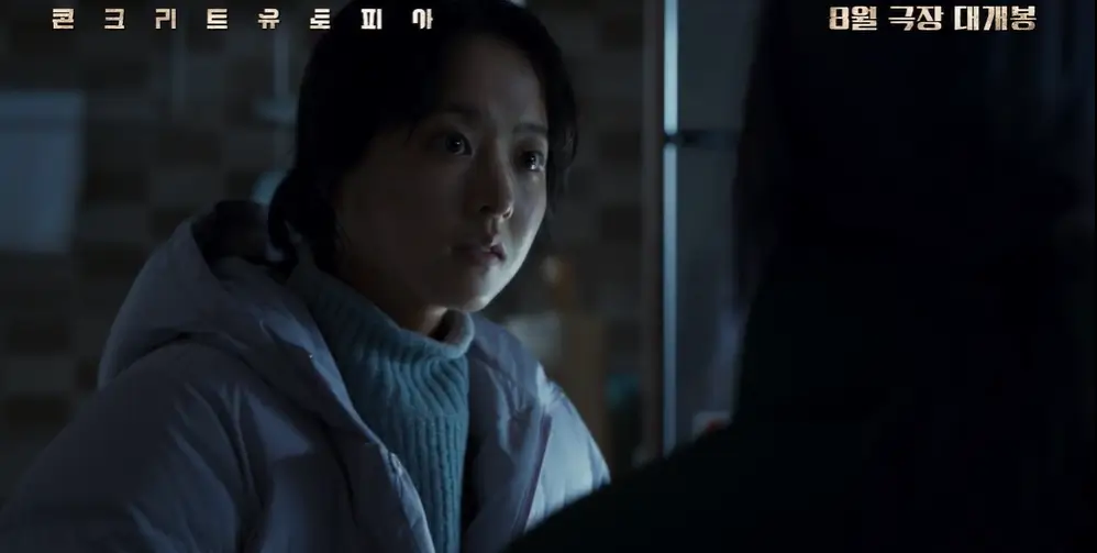 콘크리트 유토피아 줄거리 평점 후기