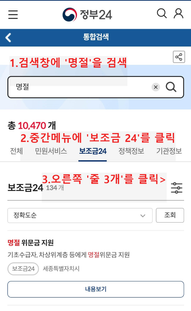 추석지원금 조회순서