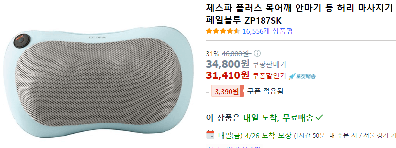 제스파 플러스 목 어깨 마사지기