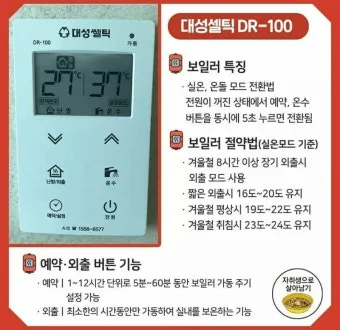 보일러 난방비 절약 온도 조절과 타이머 외출 모드 활용_11