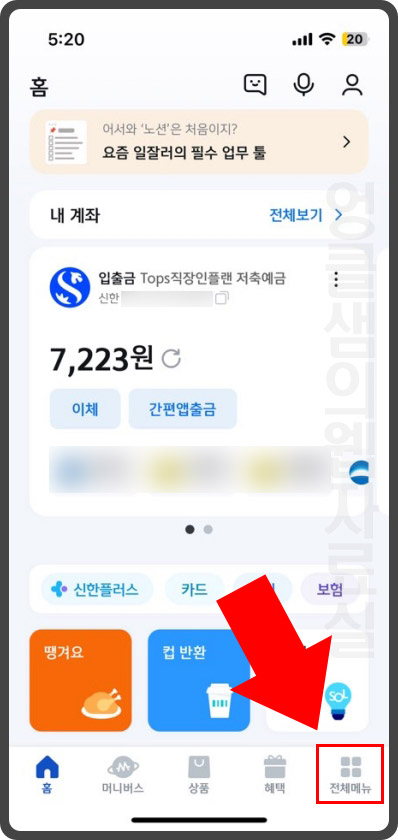 신한쏠 전체 메뉴