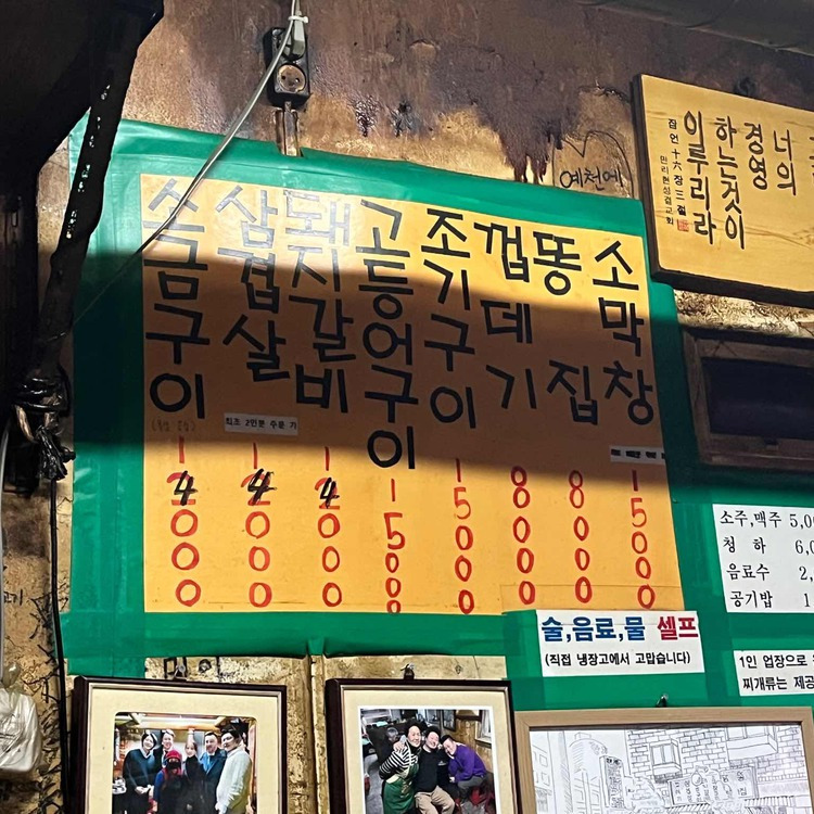 마포 껍데기 '원조마포껍데기집'