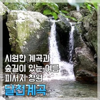 여름 피서지 베스트10 계곡 바다 실내 명소로 무더위 탈출_18