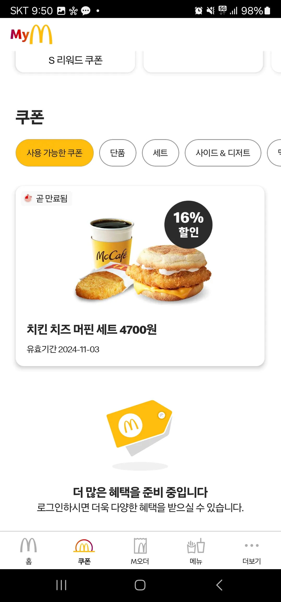 맥도날드-앱02