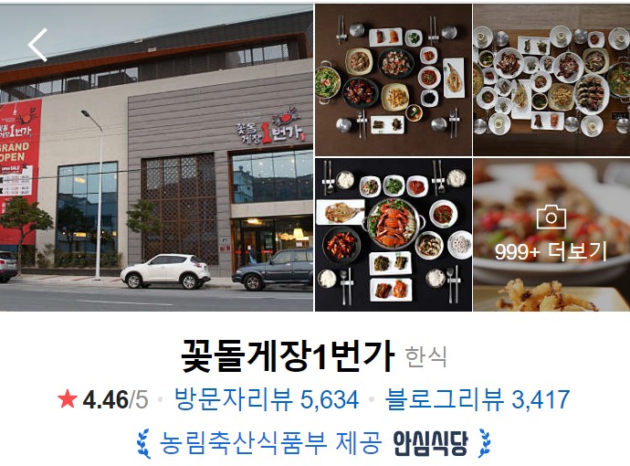여수-맛집-베스트10-꽃돌게장1번가