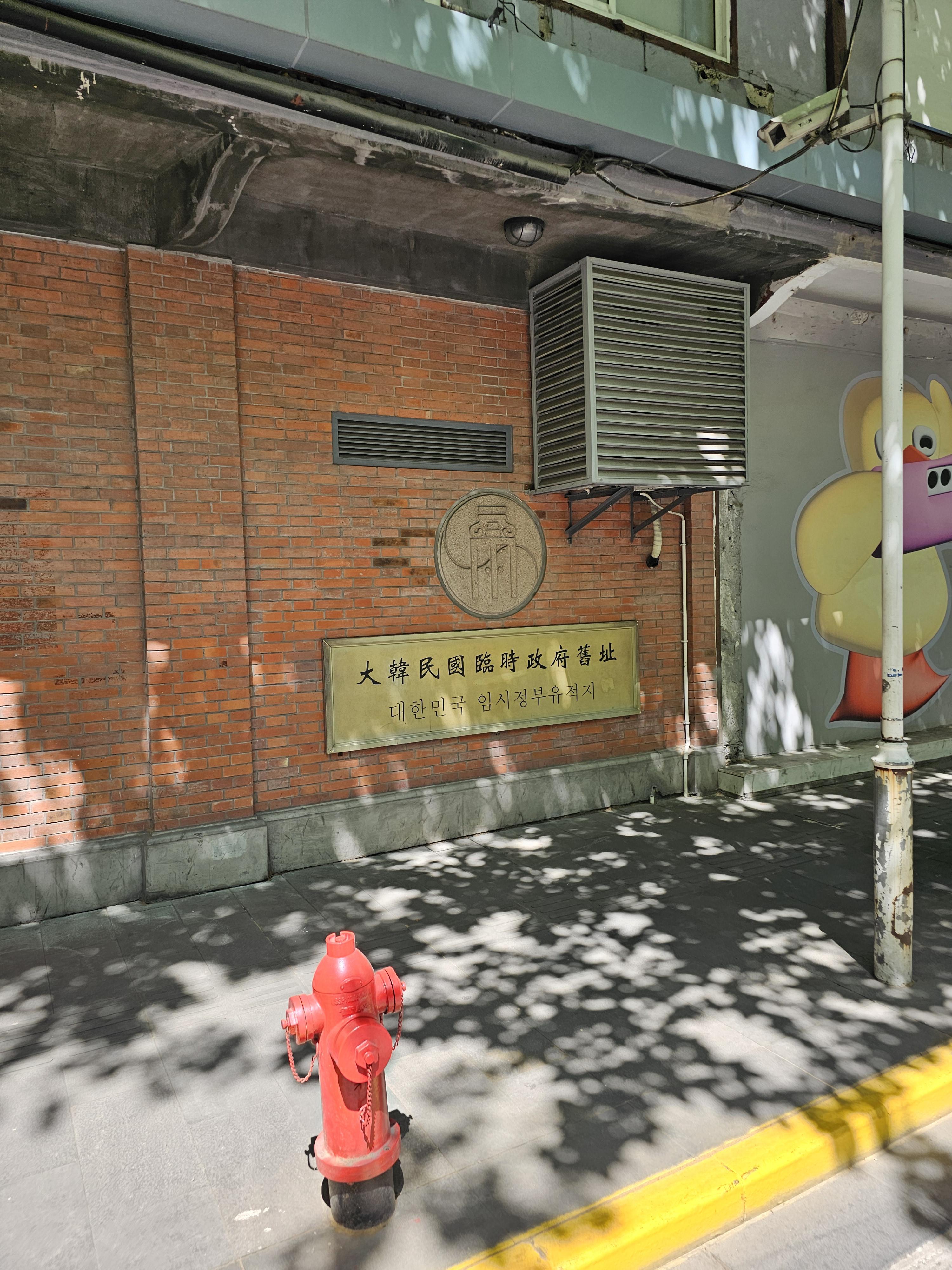 상해임시정부 여행후기