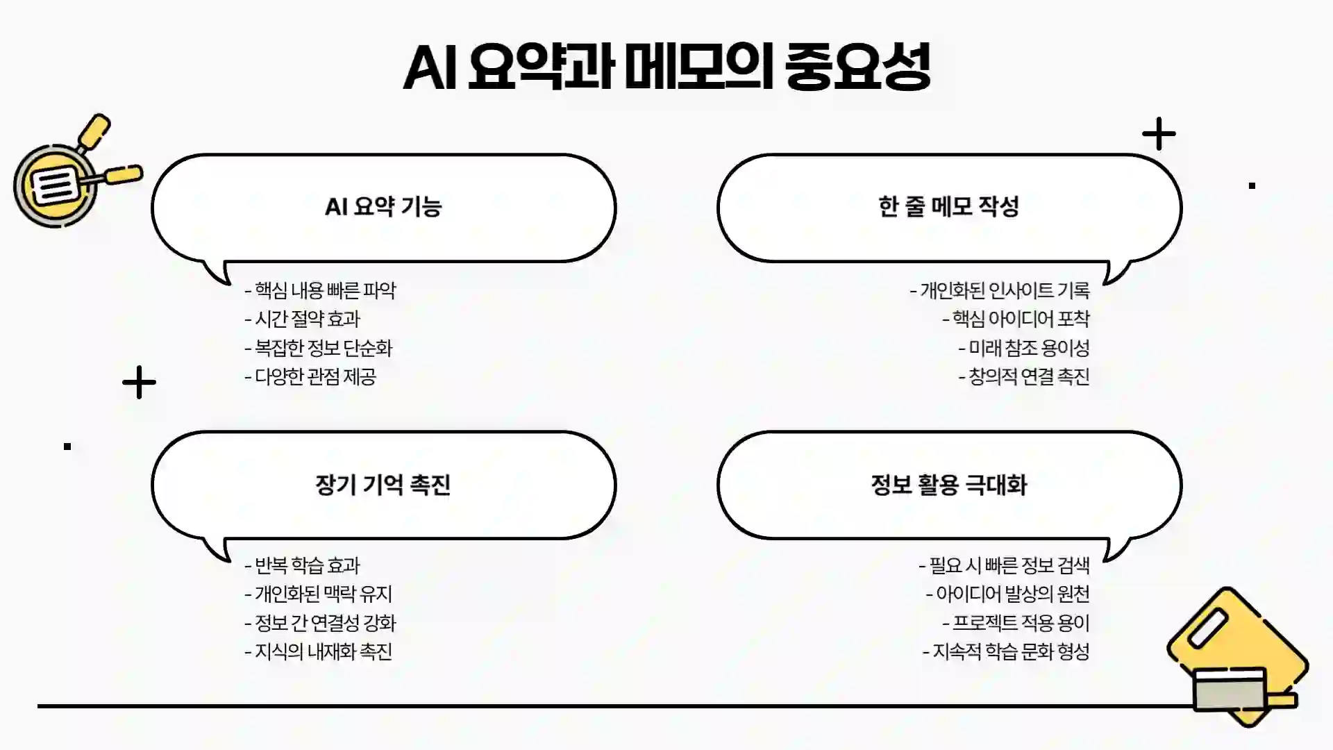 3초컷 정보 정리 시스템｜노션으로 세컨드 브레인 완성
