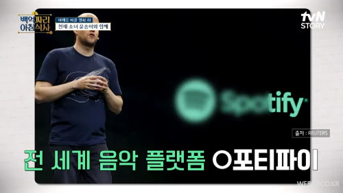 스포티파이(Spotify) 스트리밍 서비스 성공 사례