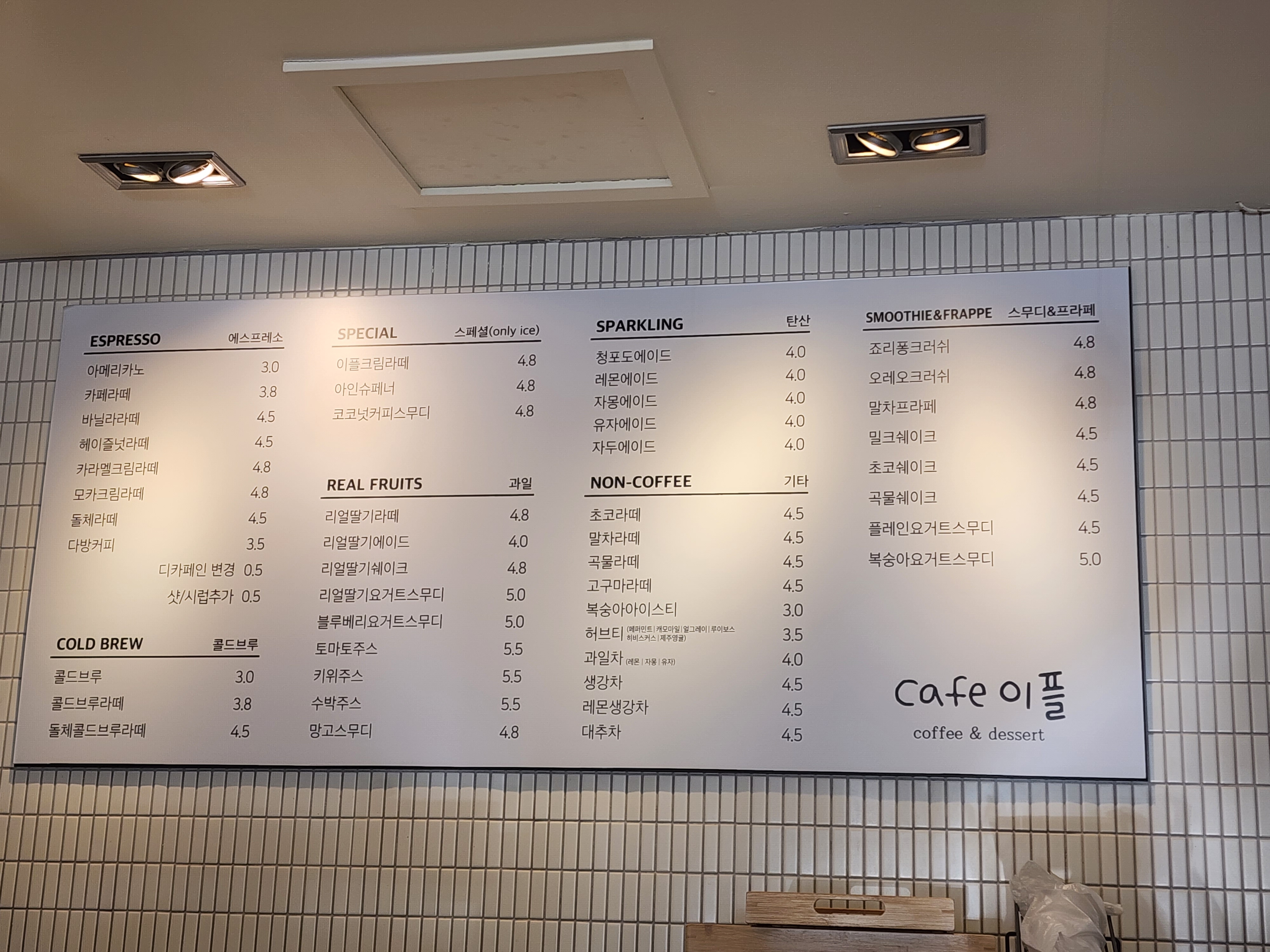 카페 이플 메뉴판