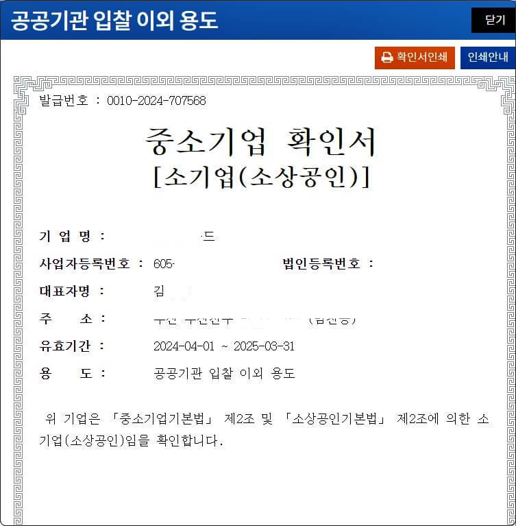 소상공인확인서 출력화면