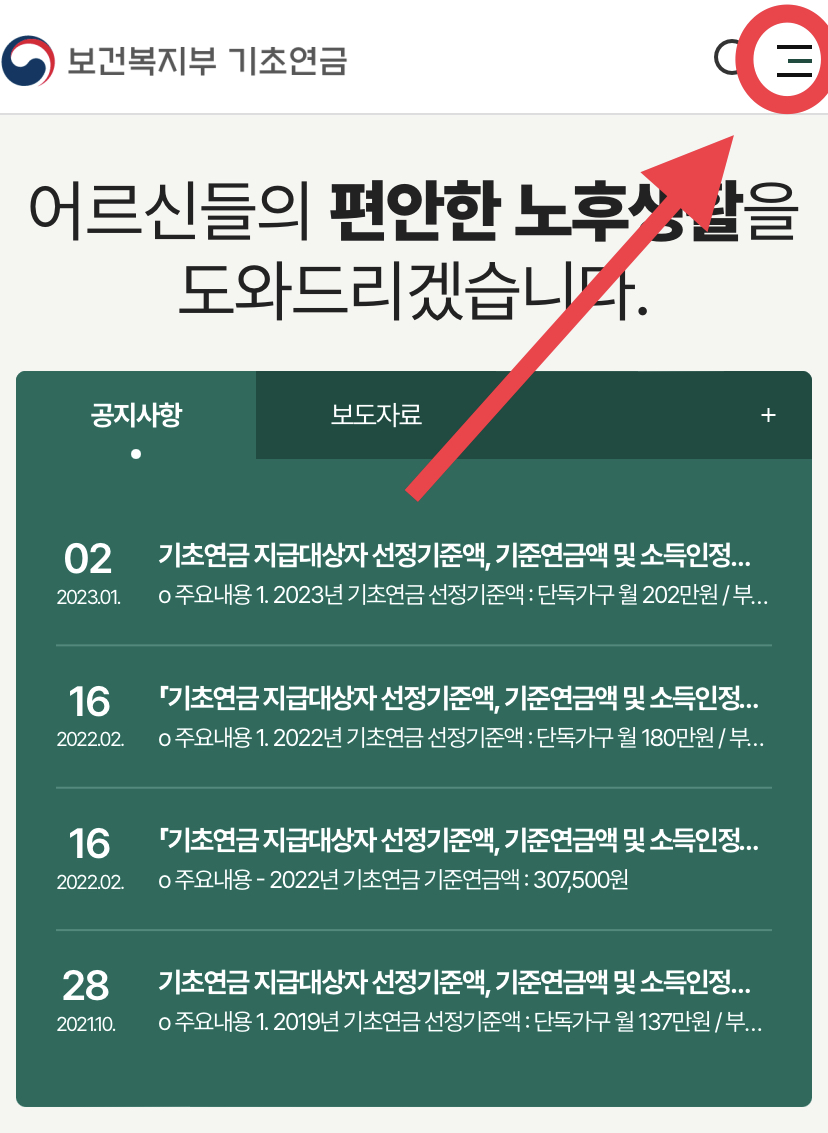 보건복지부 기초연금 홈페이지 온라인 신청하기-1 