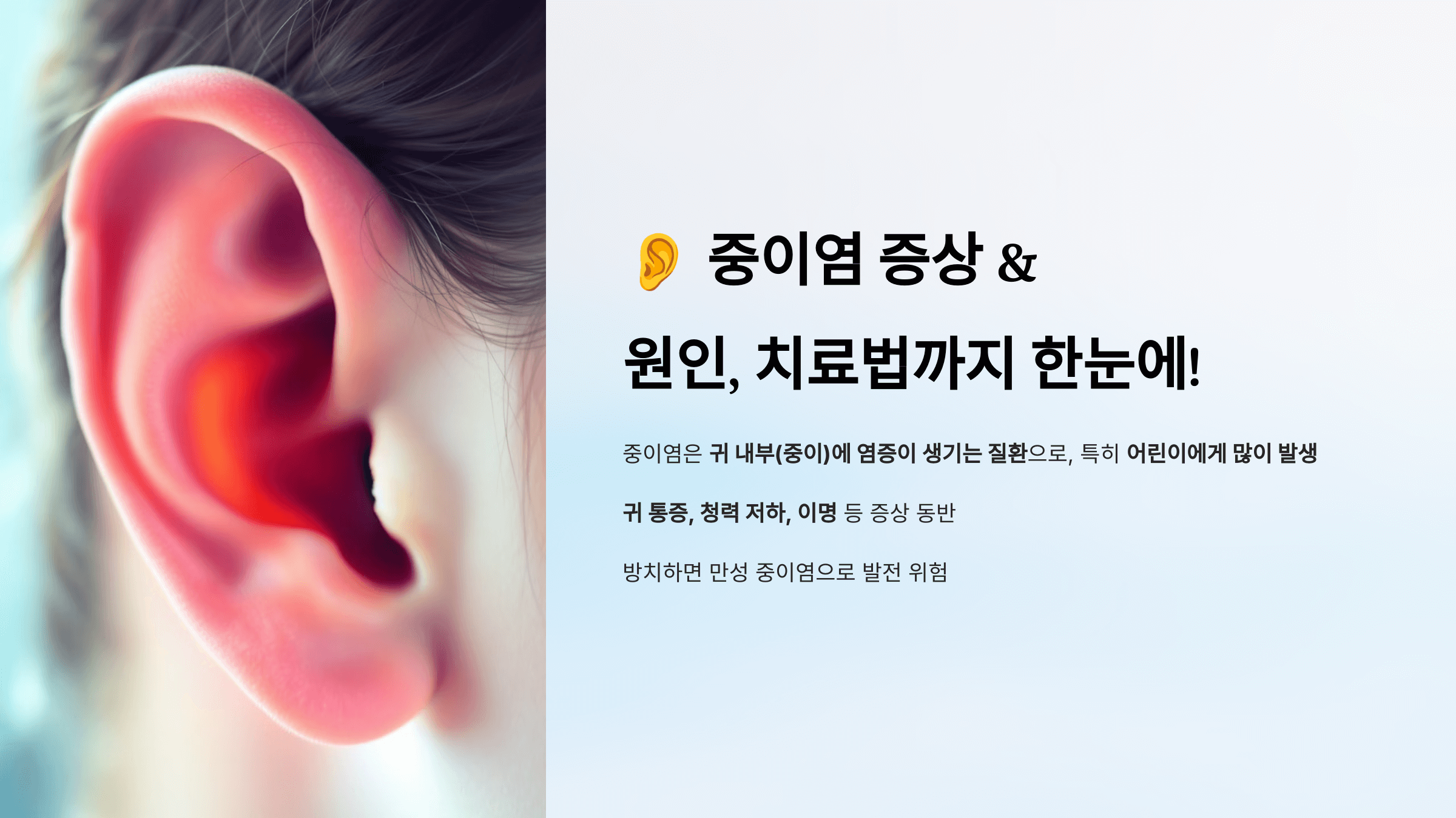 중이염과 관련된 사진입니다.