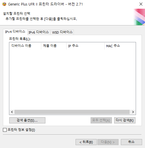 설치된 프린트 선택