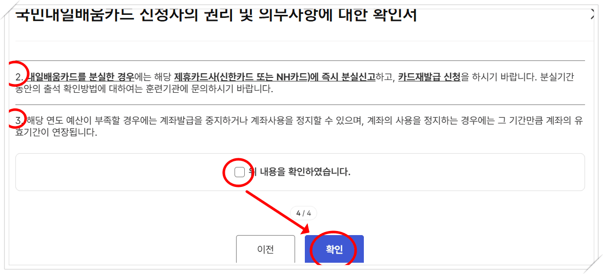 고용24, 국민내일배움카드 발급신청