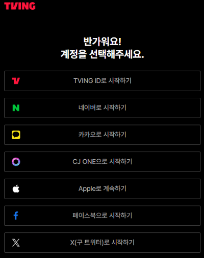 티빙 바로가기