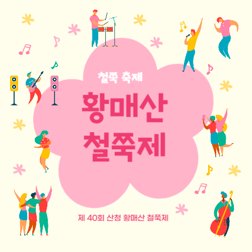 2024 산청 황매산 철쭉축제 주차장 및 주변 맛집