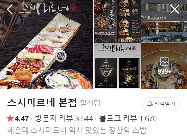 스시미르네 본점 네이버 플레이스